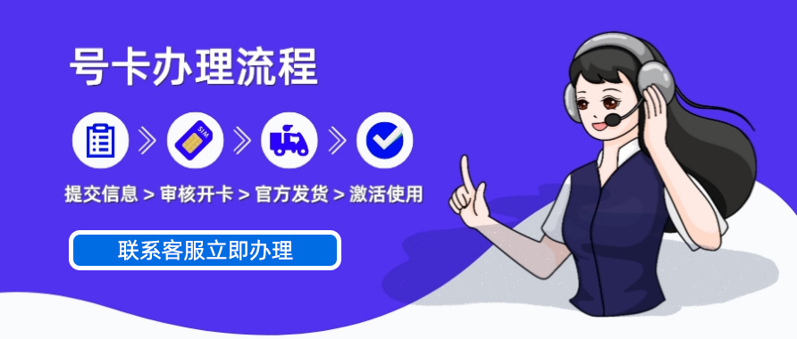 流量卡办理流程
