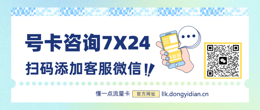 流量卡办理客服